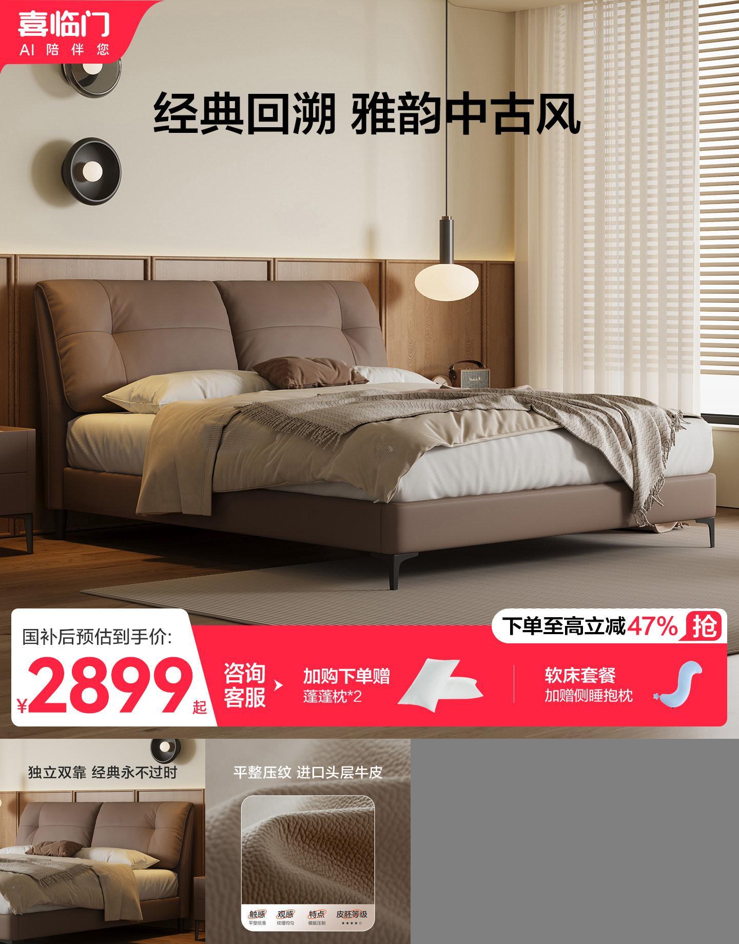 喜临门中古风现代简约真皮床
