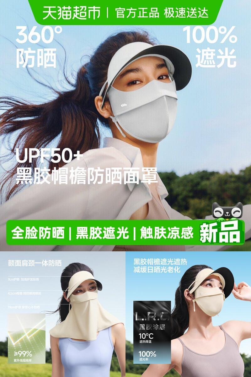 蕉下帽檐款全脸防晒面罩