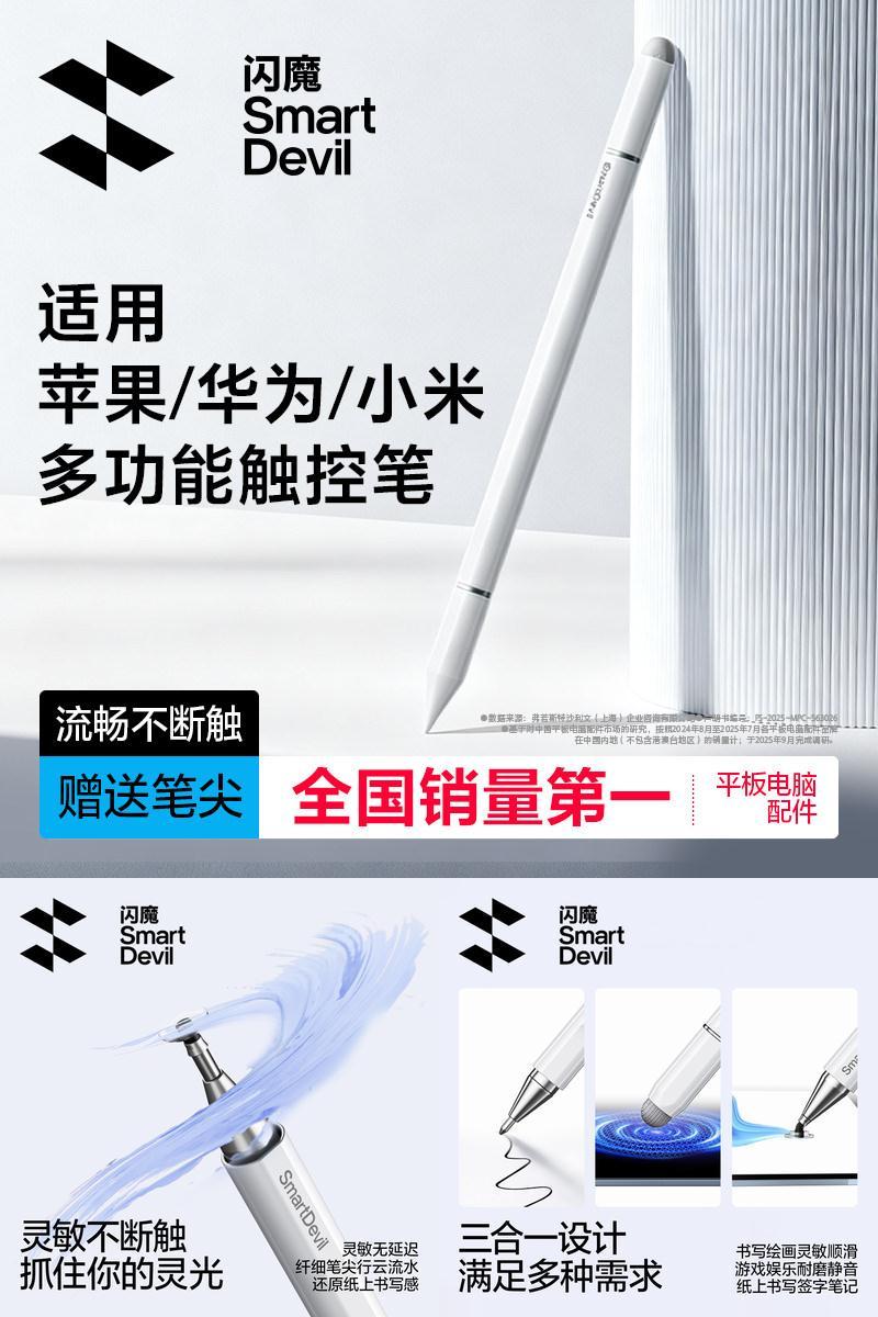 闪魔iPad平板手机通用手写触控笔