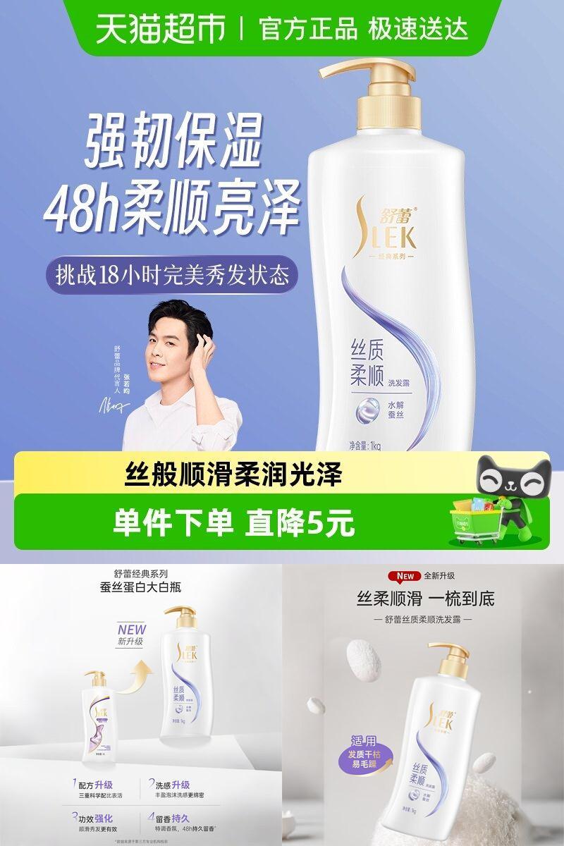 舒蕾蚕丝柔顺保湿洗头水洗发露