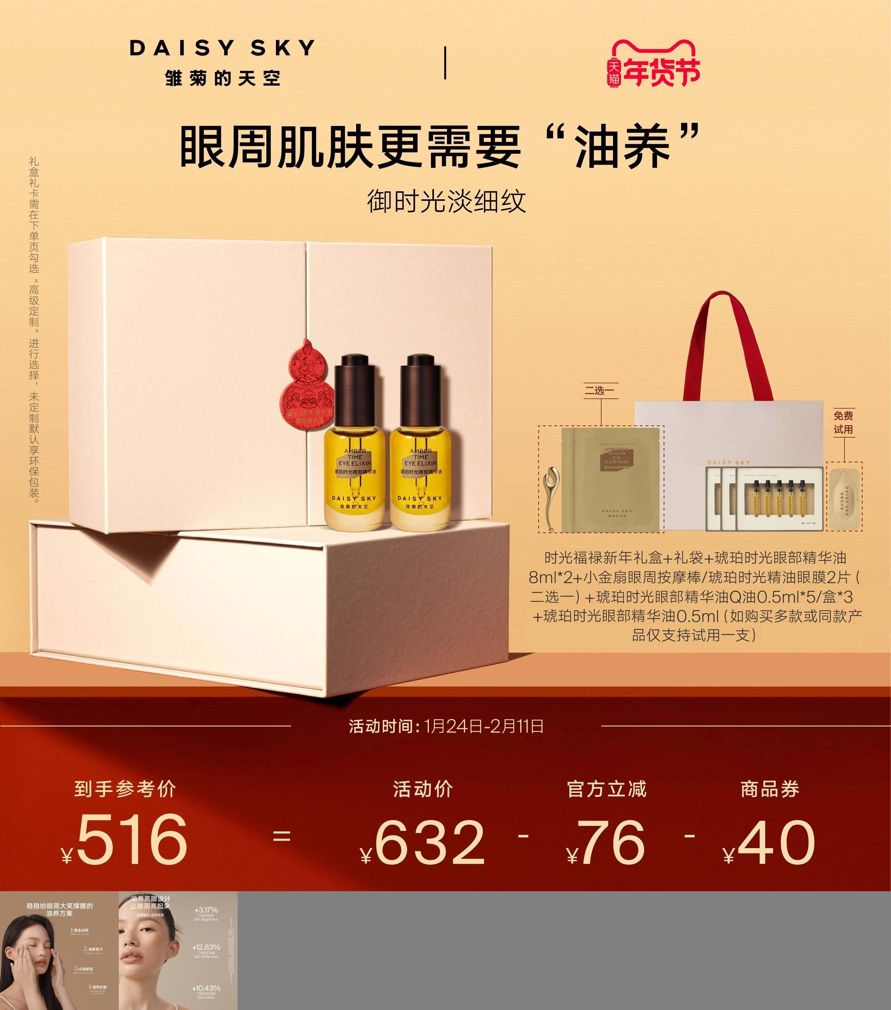 【新年礼物】雏菊的天空琥珀时光眼部精华油抗皱淡化眼纹8ml*2