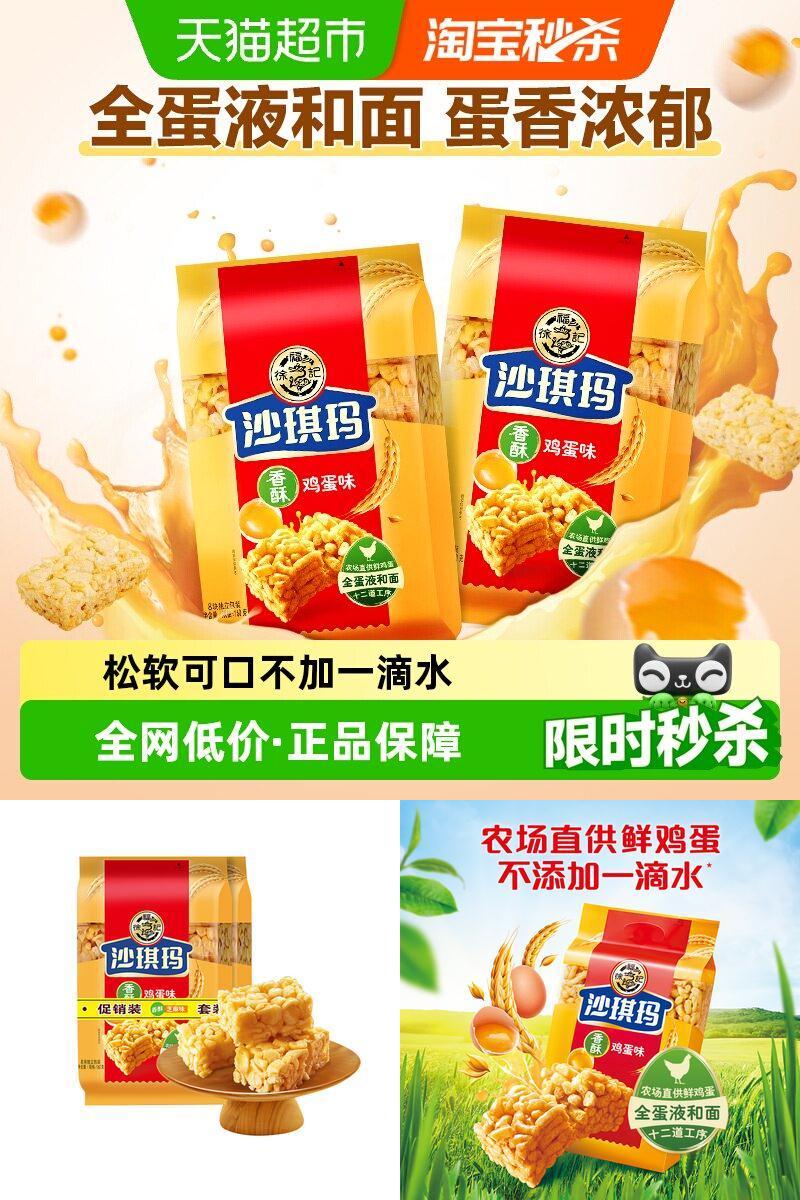 徐福记鸡蛋味早餐糕点