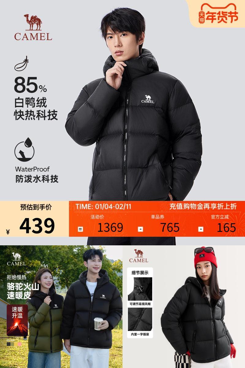 骆驼火山羽绒服连帽防风