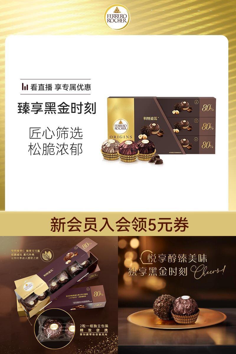 费列罗榛果威化黑巧克力18粒礼盒