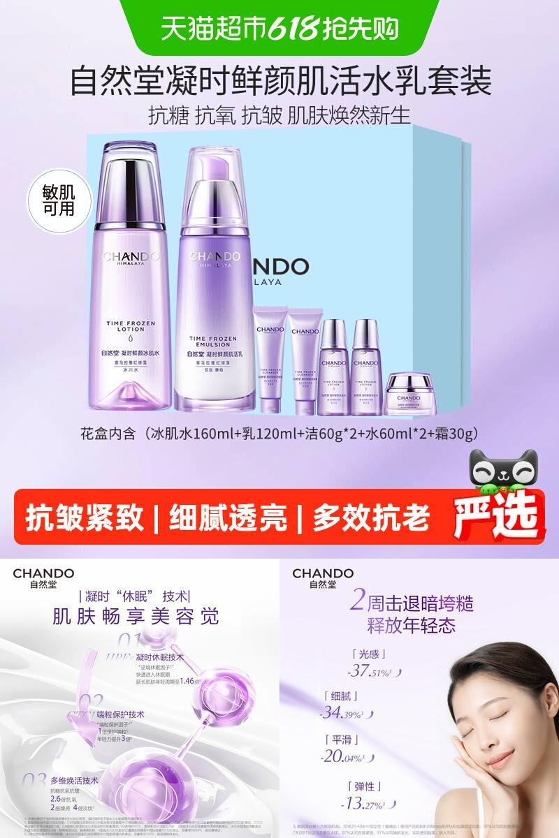自然堂凝时抗皱紧致保湿淡化皱纹