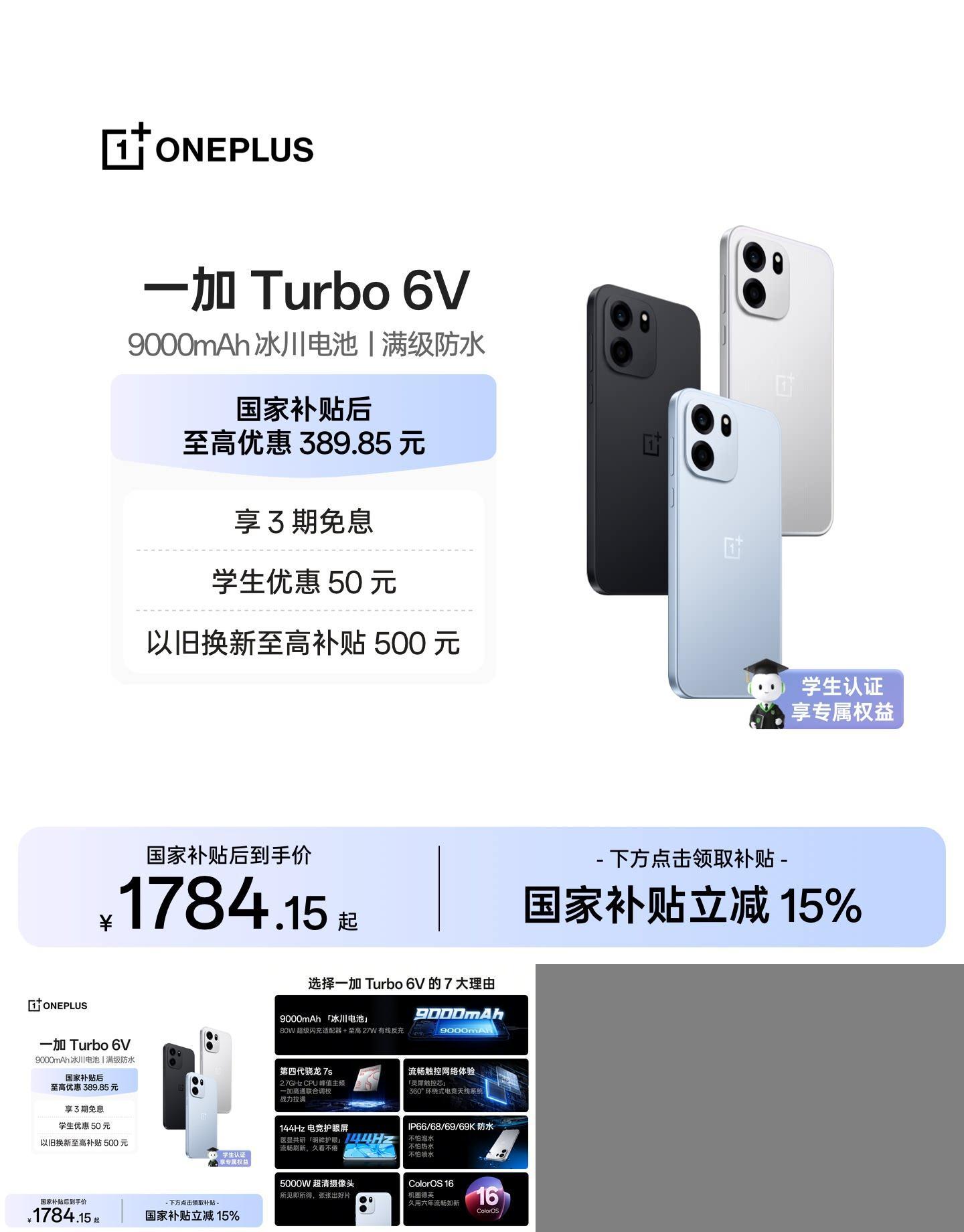 一加Turbo6V手机新品上市
