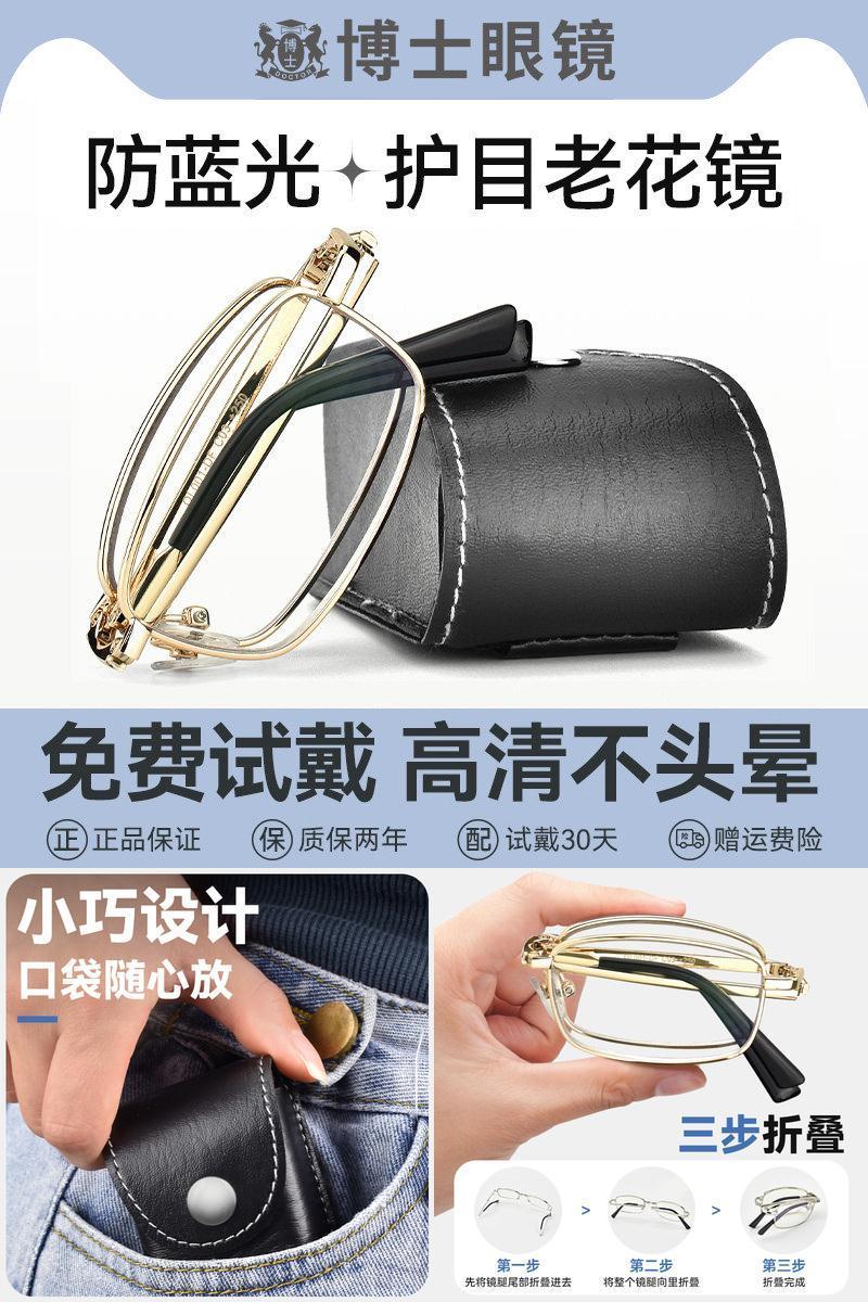 可折叠老花镜远近两用高清防蓝光