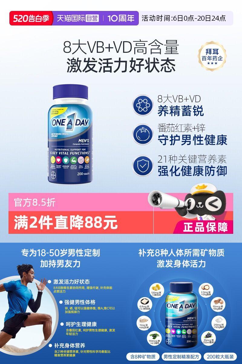 男士复合维生素强健体能