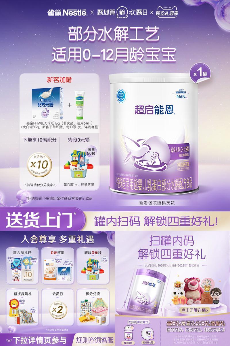 超启能恩1雀巢奶粉官方旗舰店