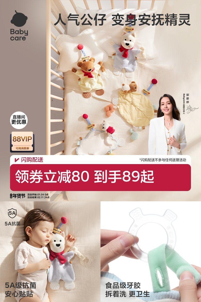 babycare安抚巾安抚手偶