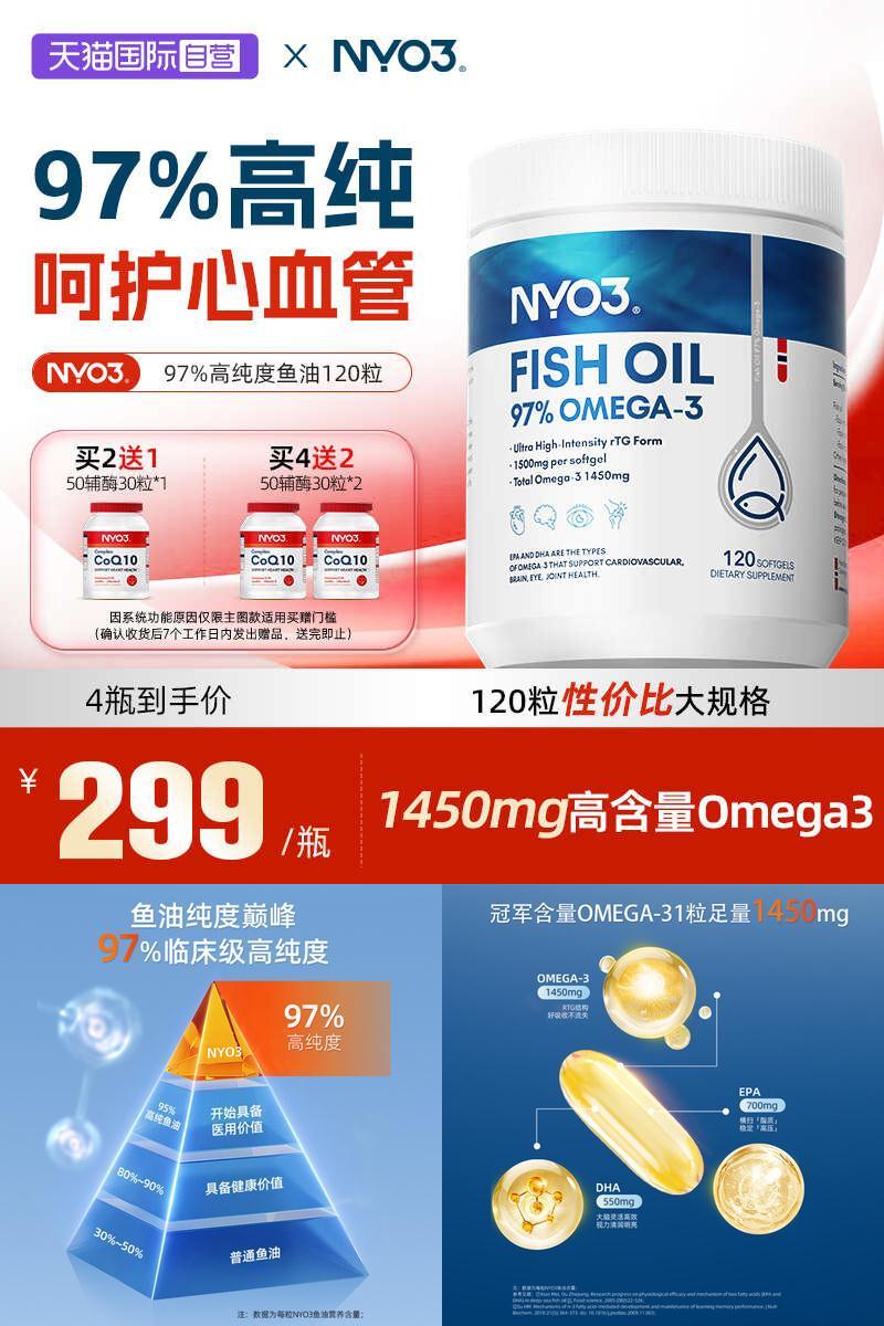 97%高纯度鱼油120粒高性价比