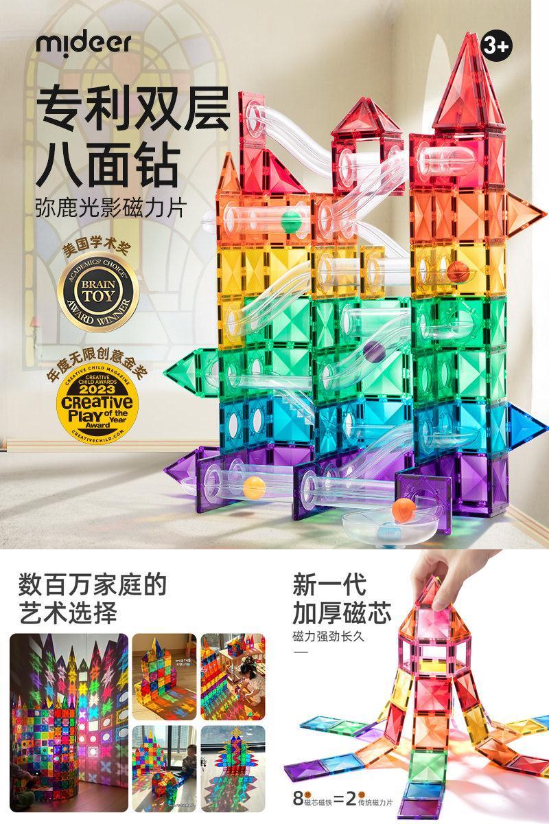 mideer弥鹿光影磁力片积木玩具