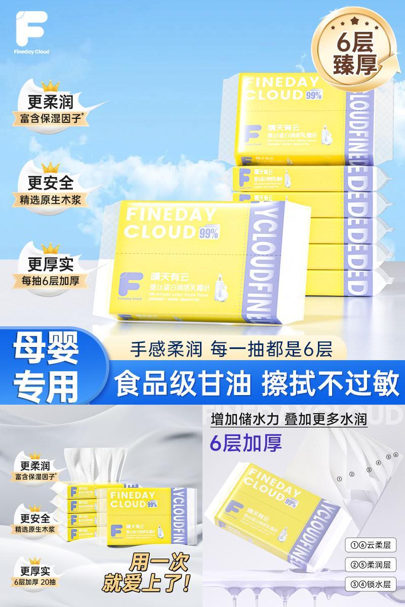 6层加厚母婴可用亲肤保湿乳霜
