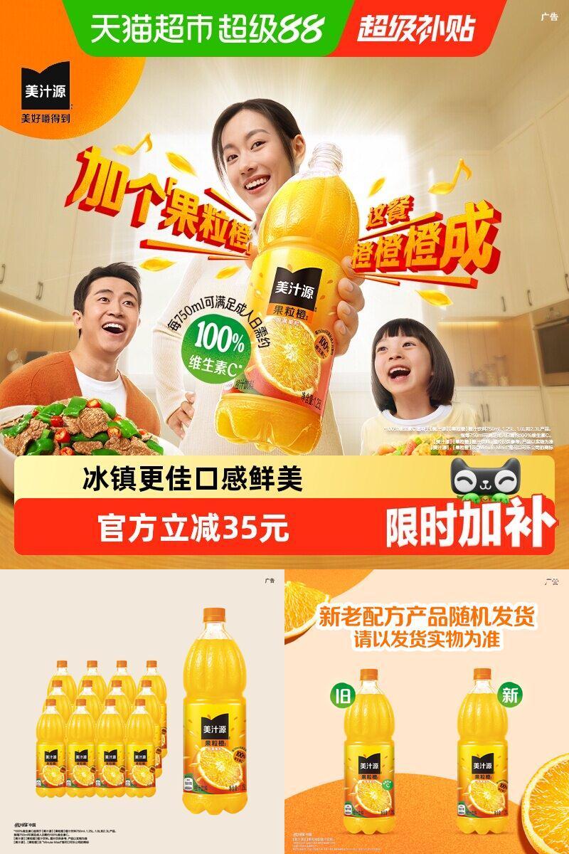 可口可乐果粒橙含维C更大果粒