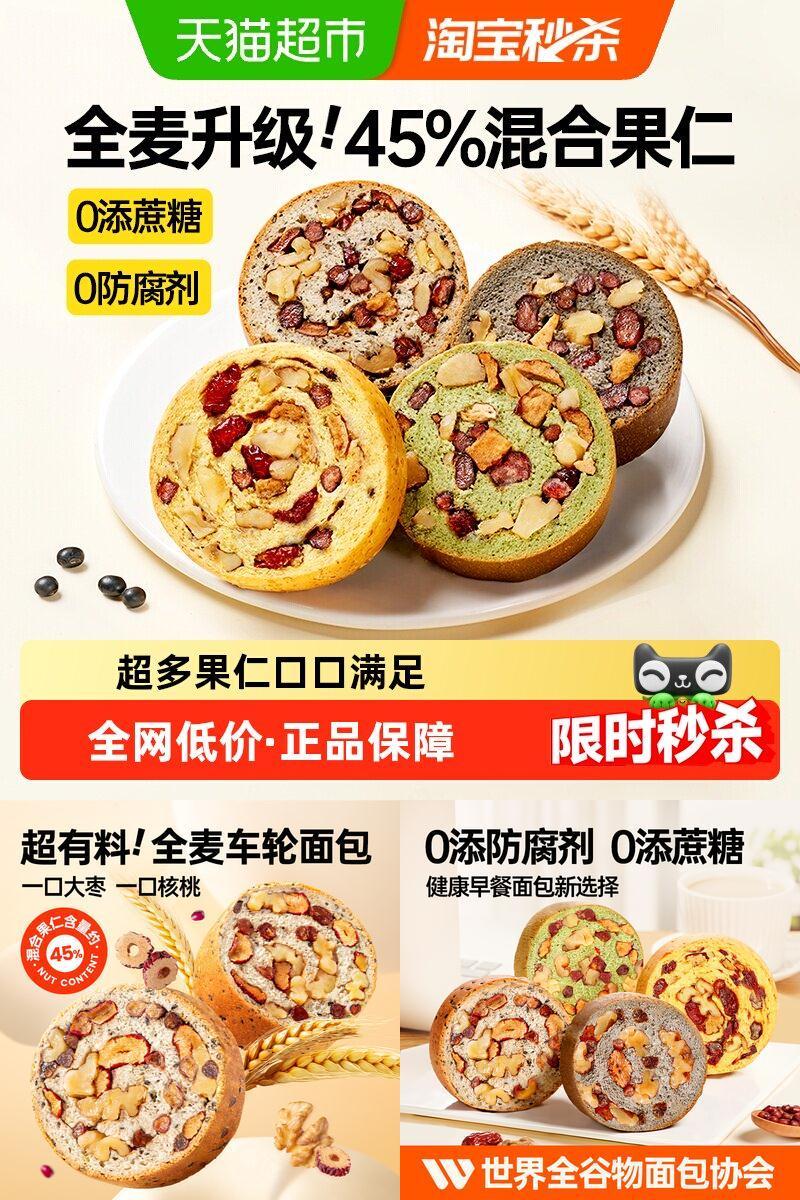 碧翠园全麦果仁车轮面包