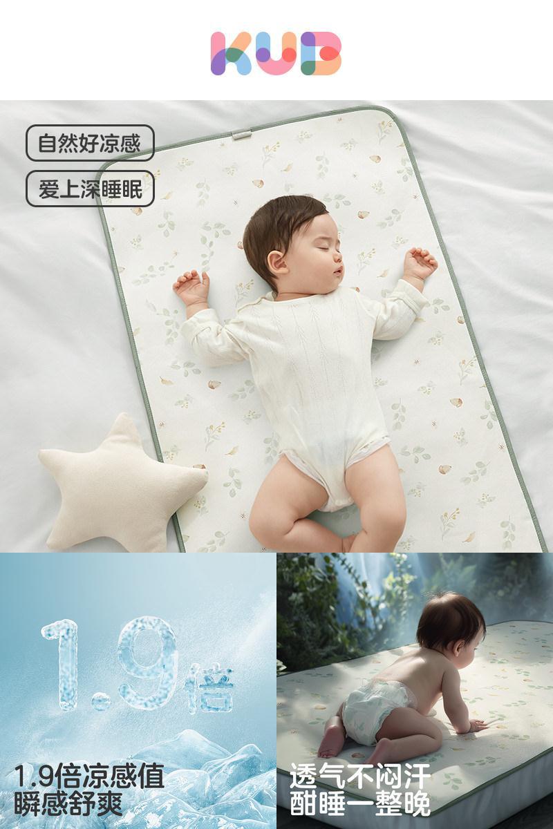 婴儿凉席凉席可优比冰丝0-3岁