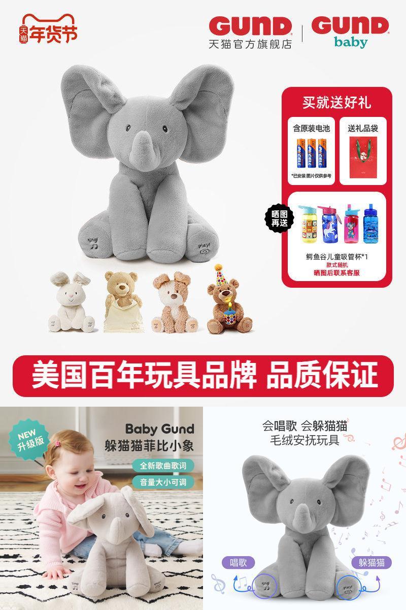 菲比小象毛绒声动玩具GUND躲猫猫