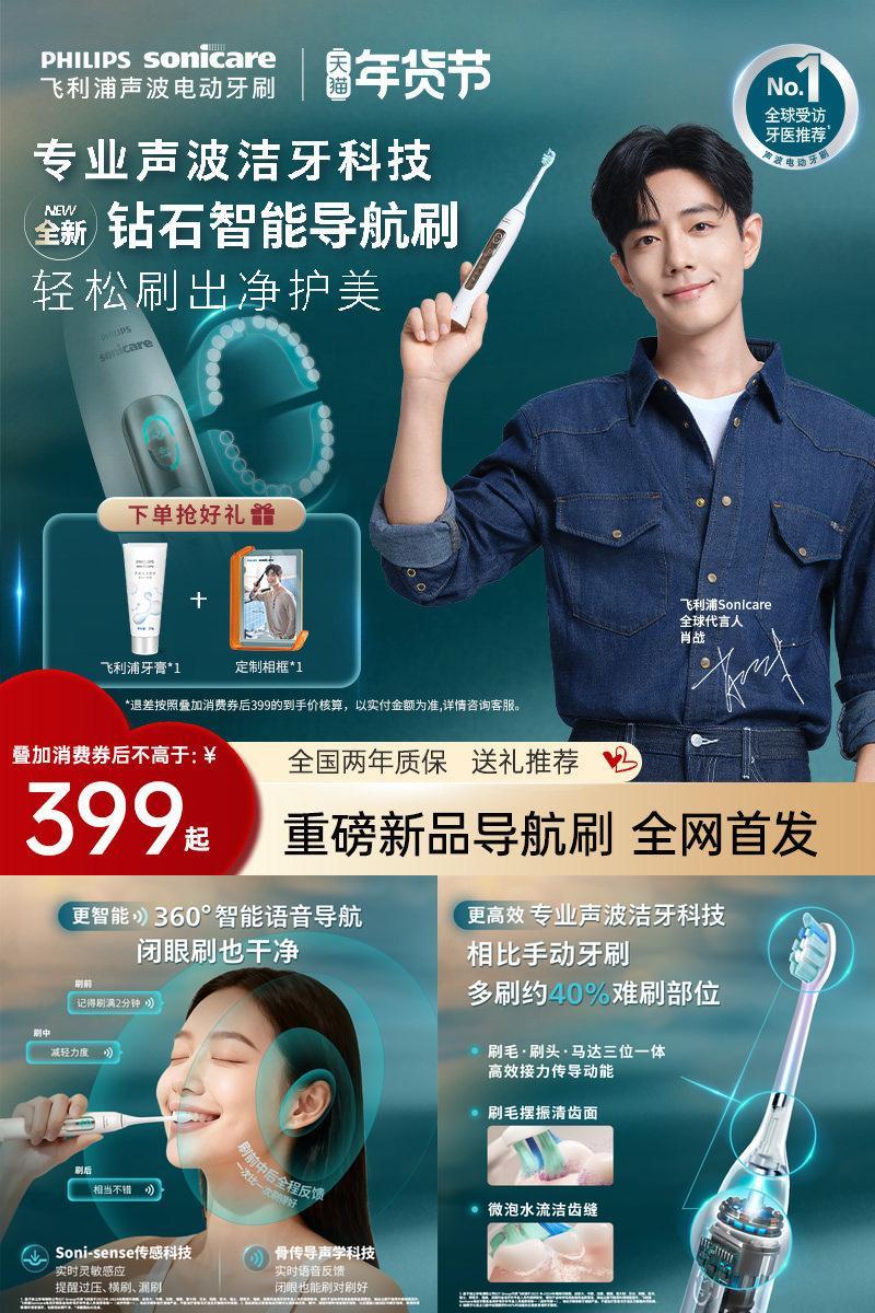 飞利浦电动牙刷钻石3系