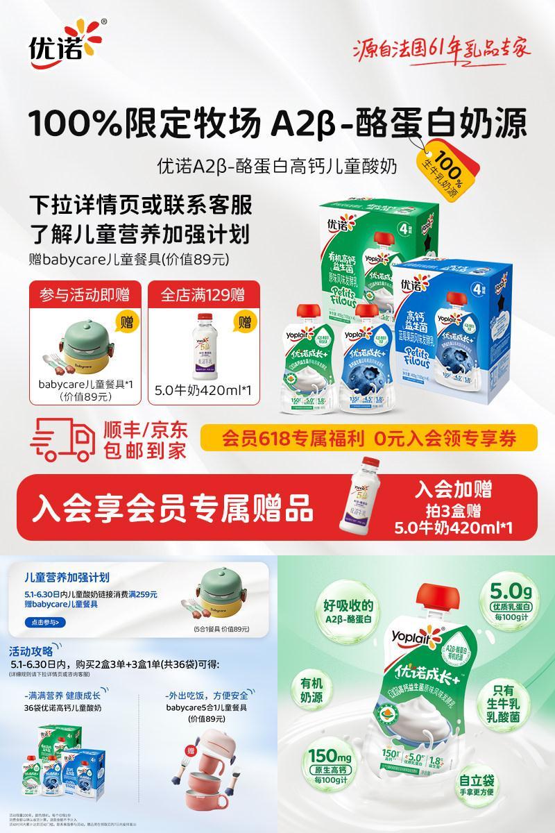 yoplait优诺A2β-酪蛋白高钙儿童营养酸奶原生高钙优质乳蛋白