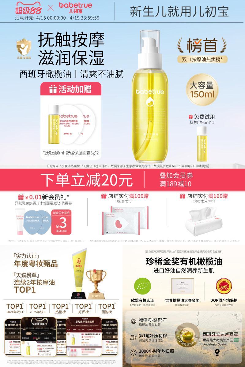 4大榜单第一丨儿初宝婴儿抚触油