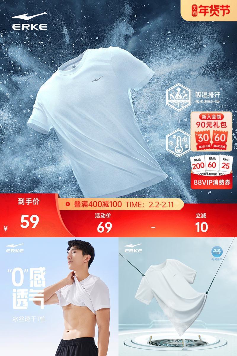 erke/鸿星尔克冰丝速干短袖t恤男