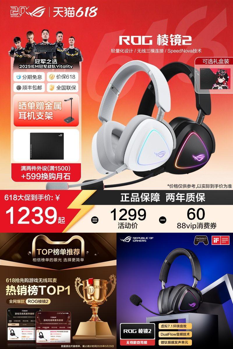 ROG三模连接棱镜2无线耳机