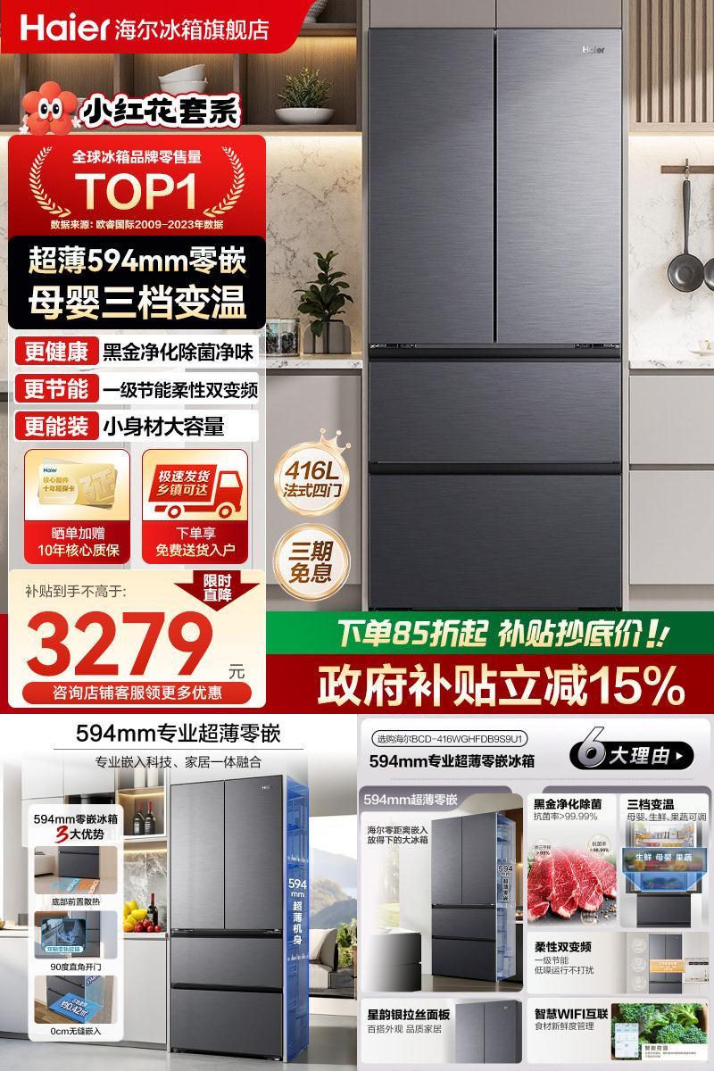 海尔冰箱法式594mm超薄零嵌416L