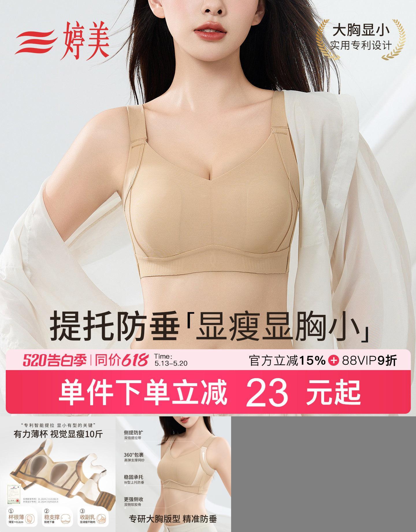 婷美大胸显小提拉防下垂无痕内衣