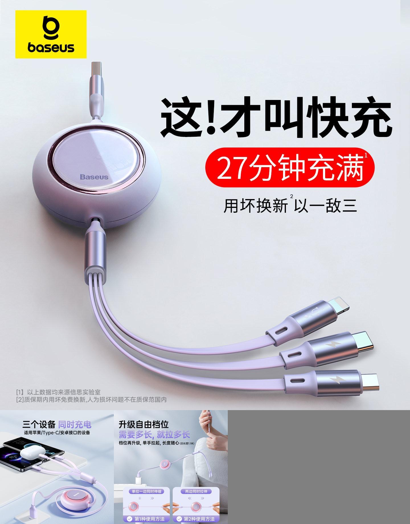 倍思三合一快充数据线