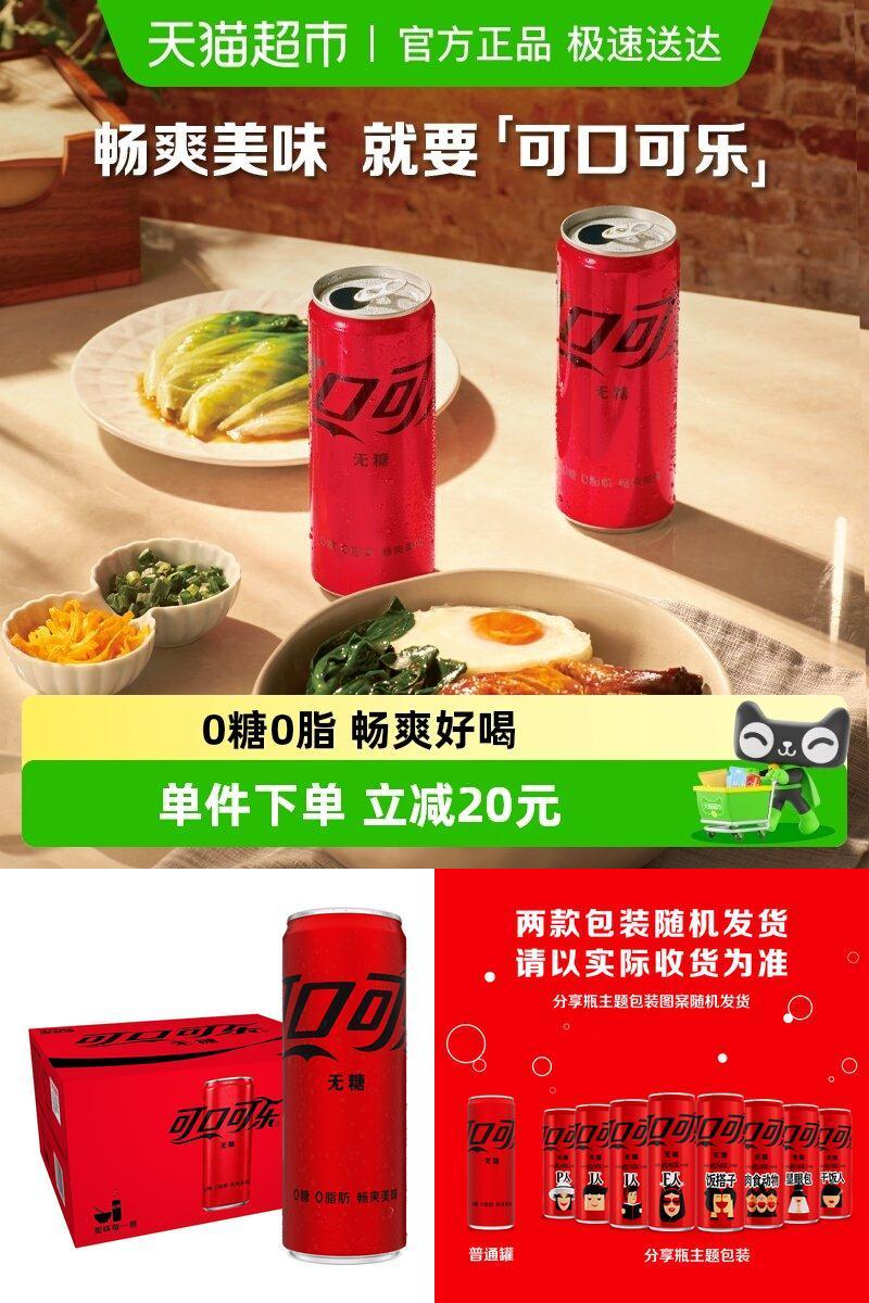 可口可乐无糖碳酸饮料