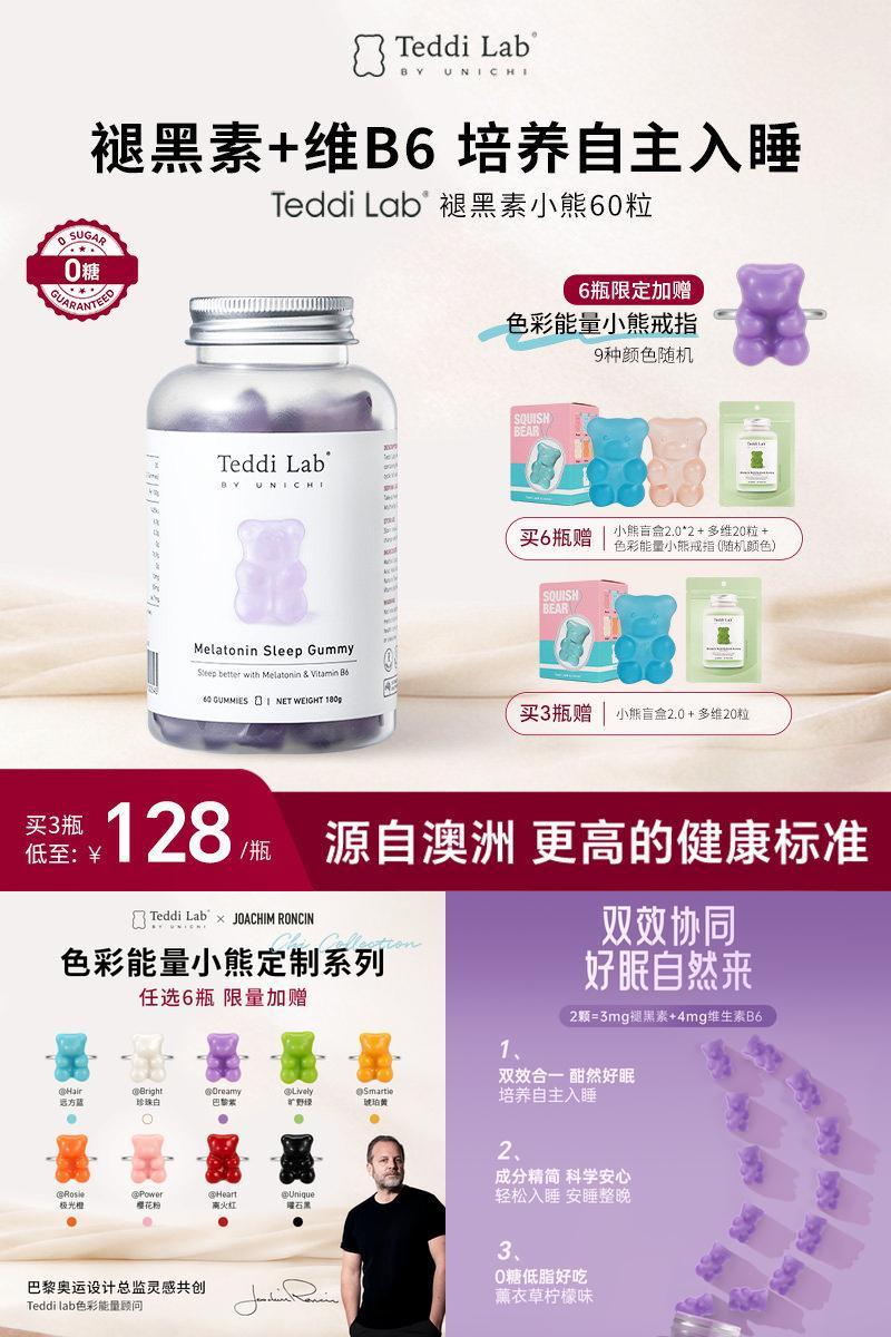 Unichi褪黑素小熊软糖60粒