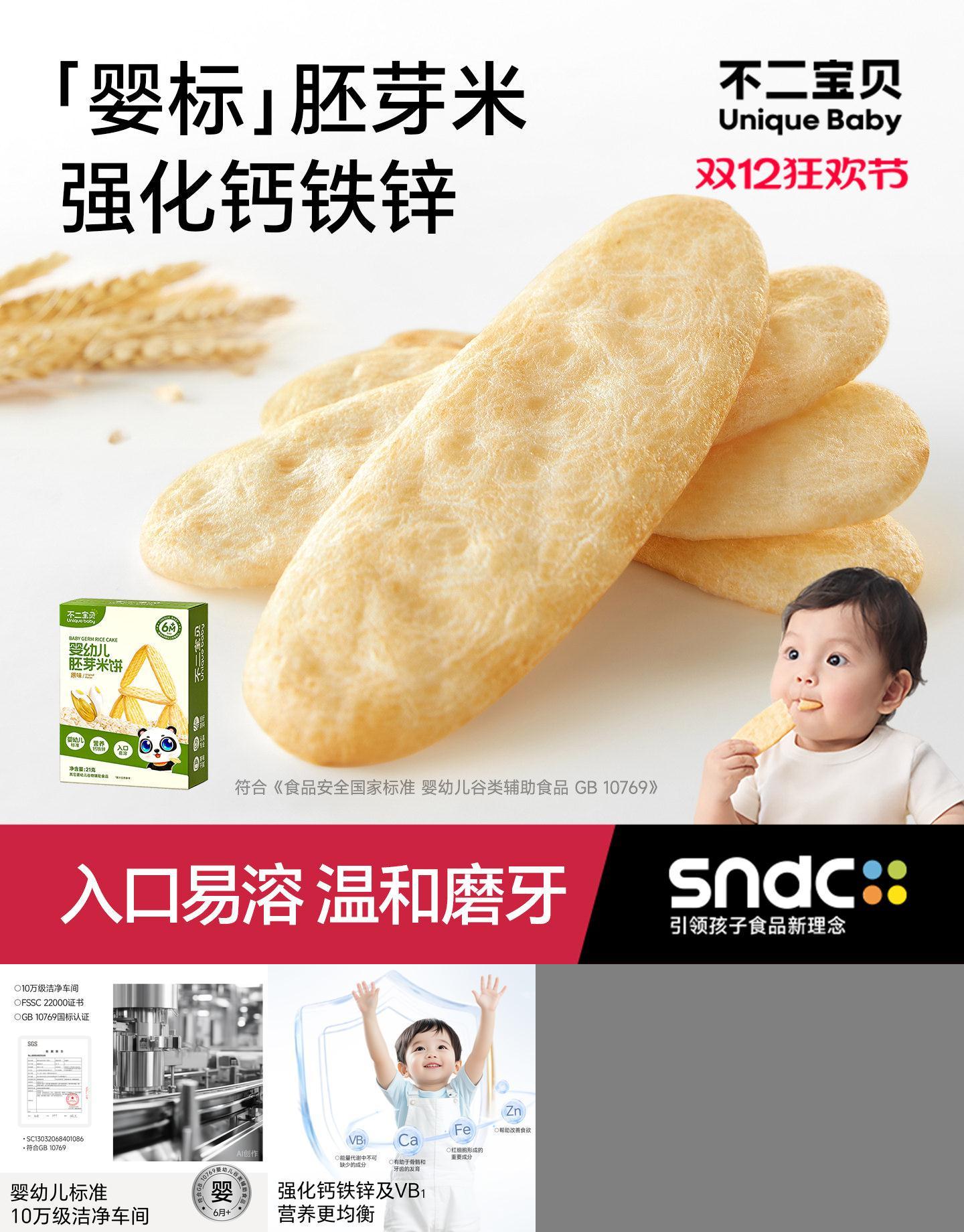 【婴标胚芽米饼】6大项不添加