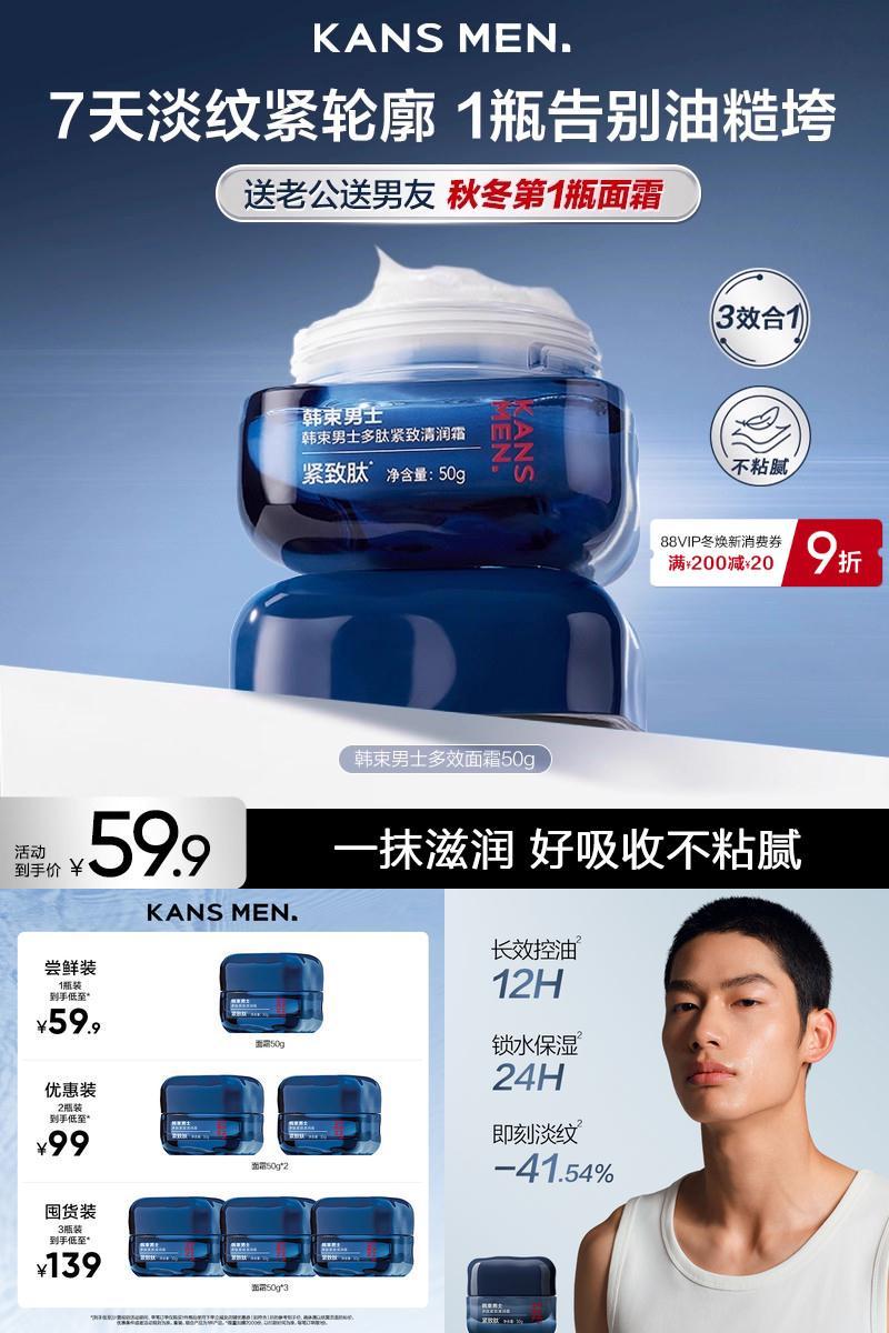 韩束男士多效滋润面霜补水男生专用擦脸油紧致乳液护肤品秋冬正品