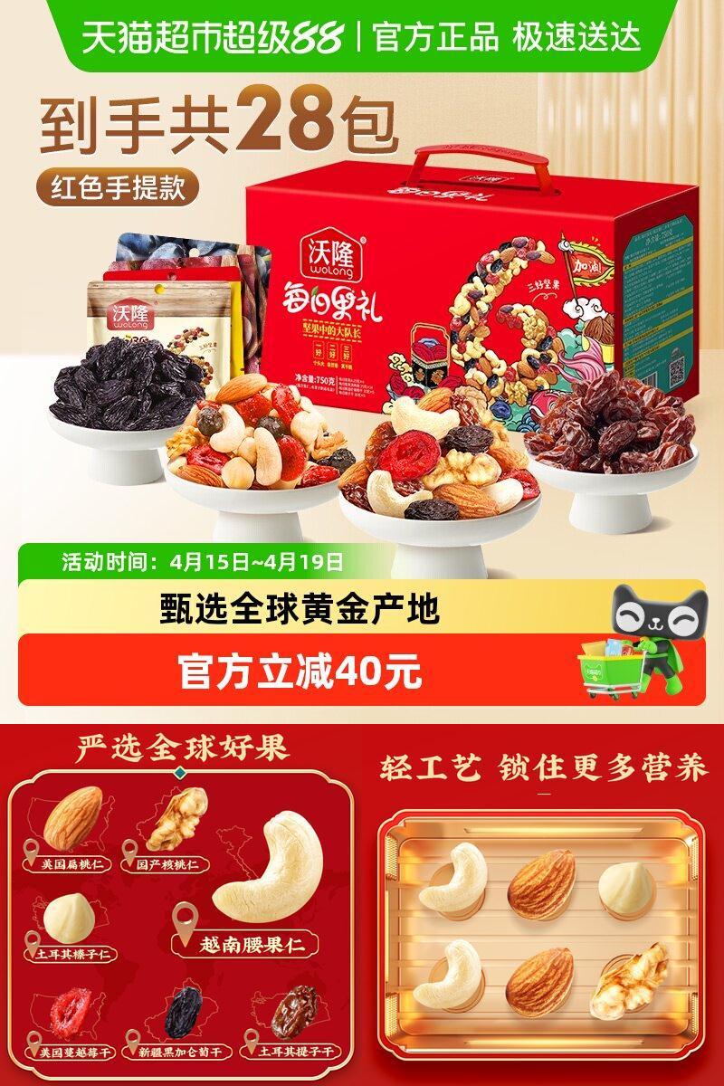 沃隆每日28包加油款坚果礼盒750g