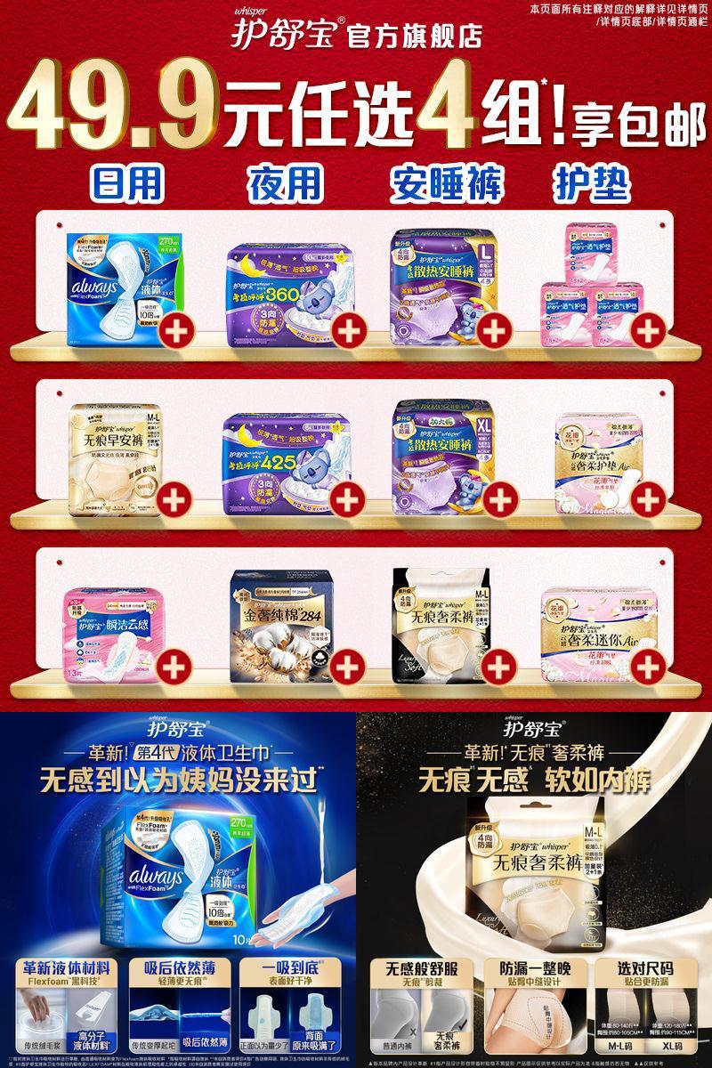 【49.9任选4组】护舒宝液体卫生巾迷你巾护垫安睡裤无痕裤贴贴裤