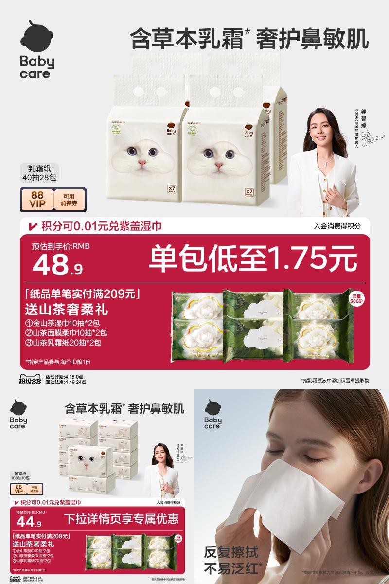 babycare雪柔纸云柔巾