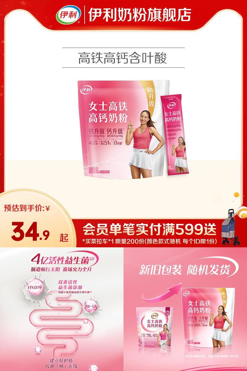 伊利奶粉旗舰店女士高铁高钙400g