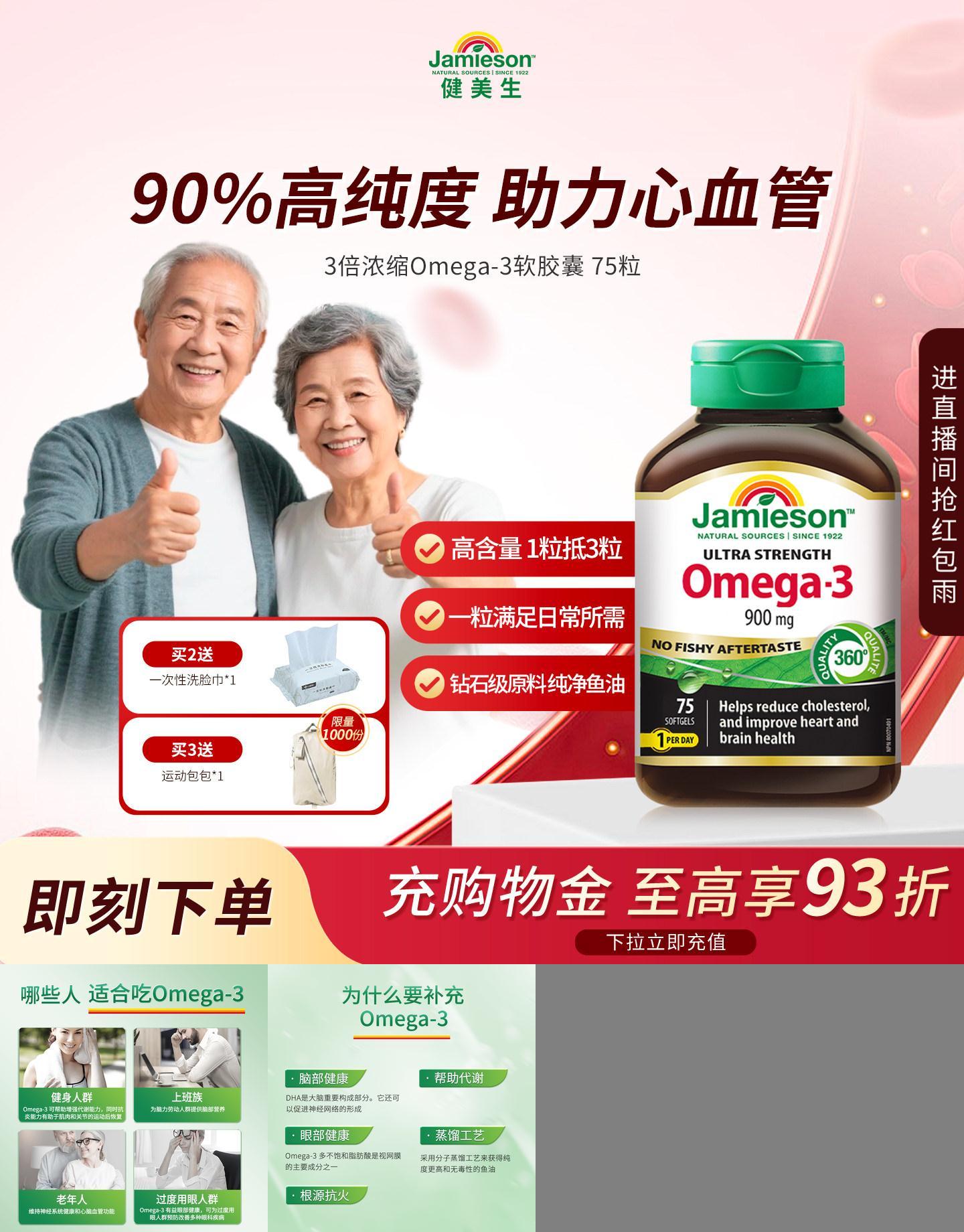 健美生Omega-3无腥味鱼油软胶囊