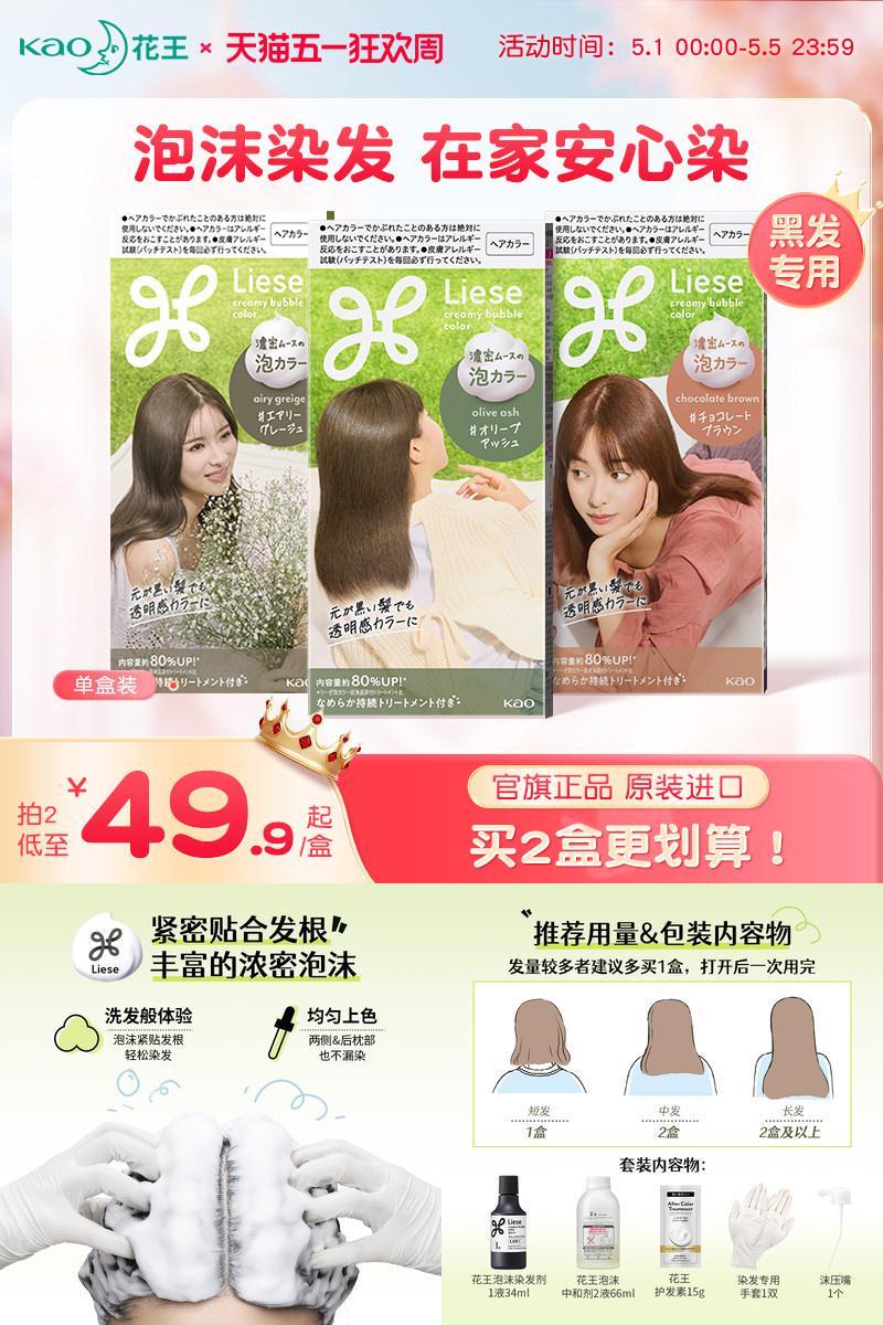 49.9元 花王官方海外旗舰店日本花王泡泡染发剂多色任选(pnXg5mXfJze) CZ0000/:/