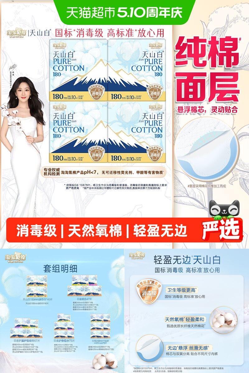 淘淘氧棉天山白消毒级干爽卫生巾