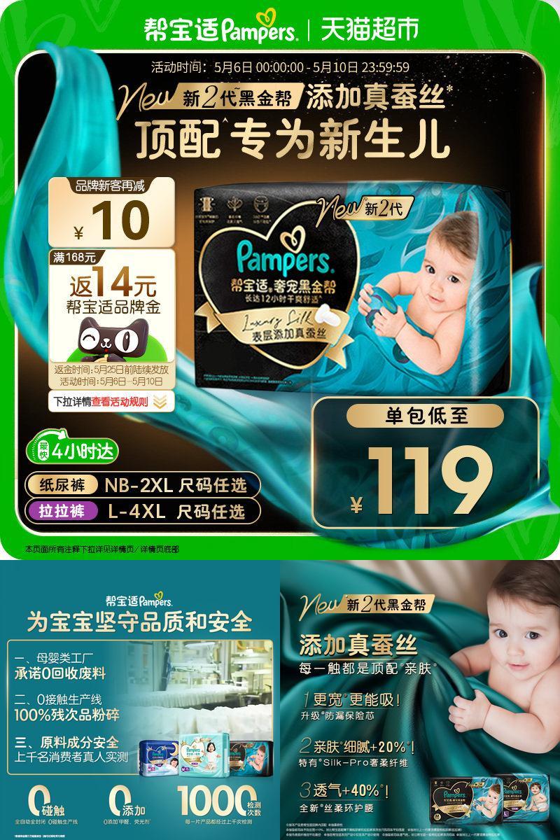 帮宝适真蚕丝瞬吸防漏纸尿裤
