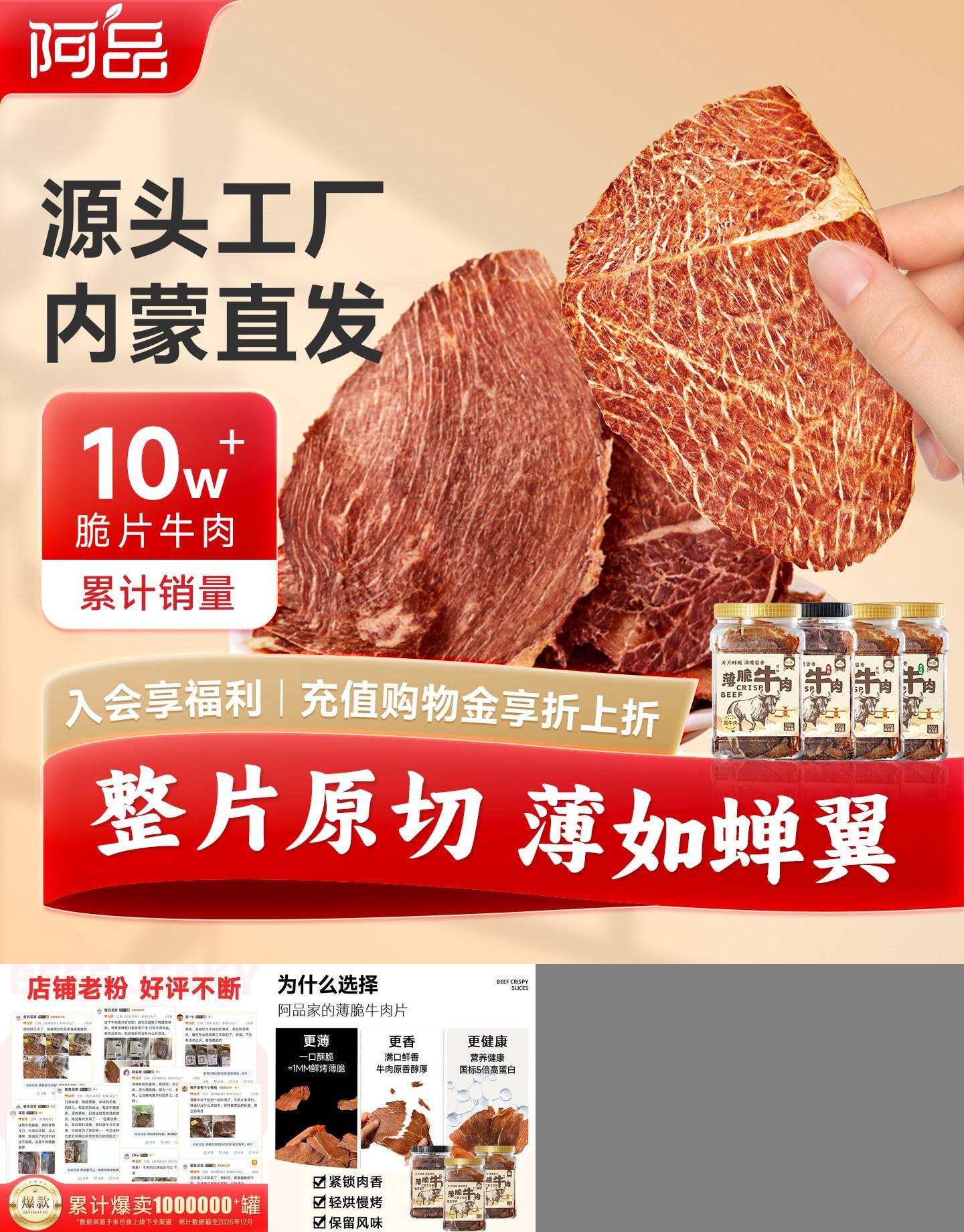 阿品牛肉脆片原味香辣100g/罐