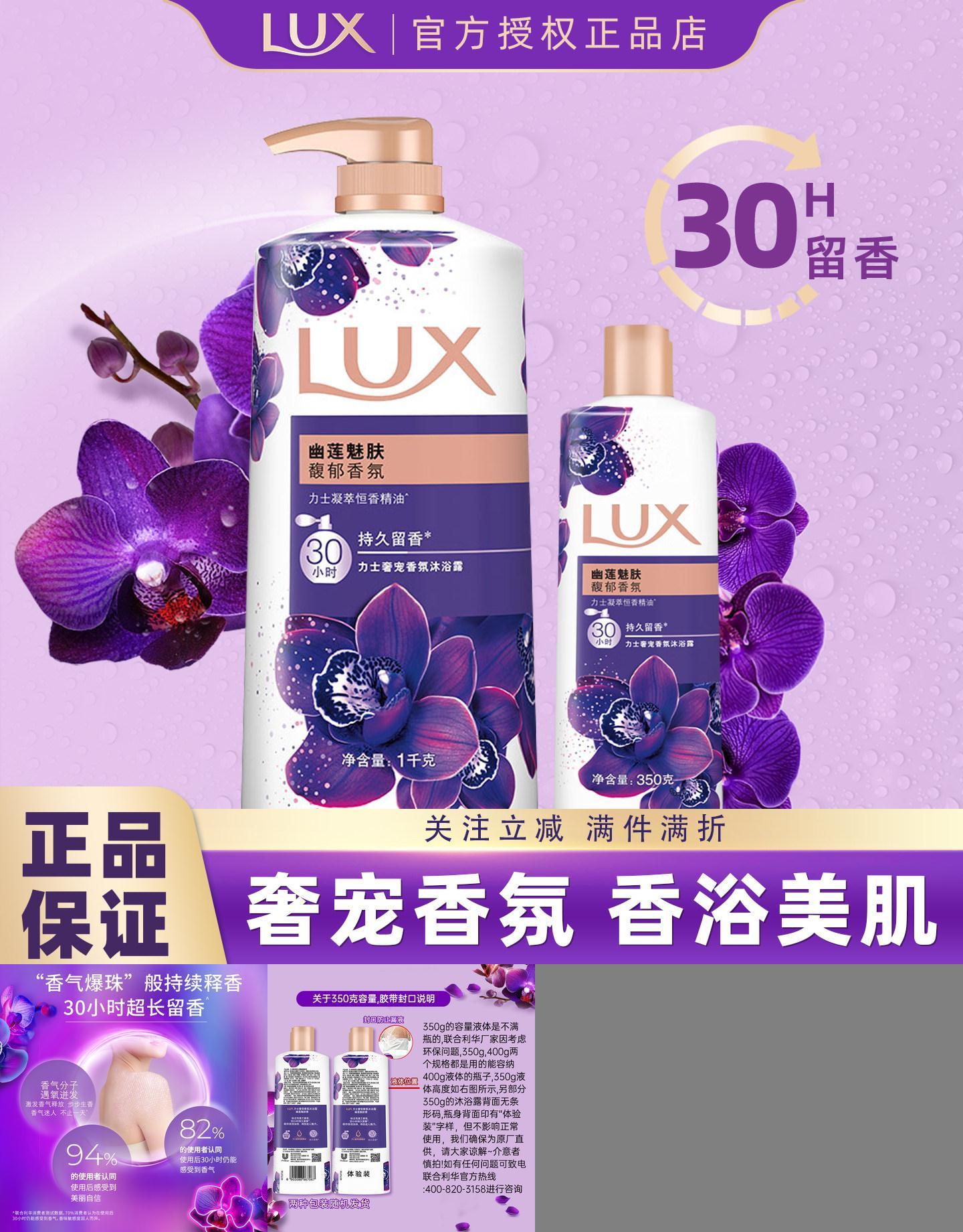 沐浴露力士持久留香浴液滋润沐浴乳幽莲魅肤男士女香水洗澡依兰香