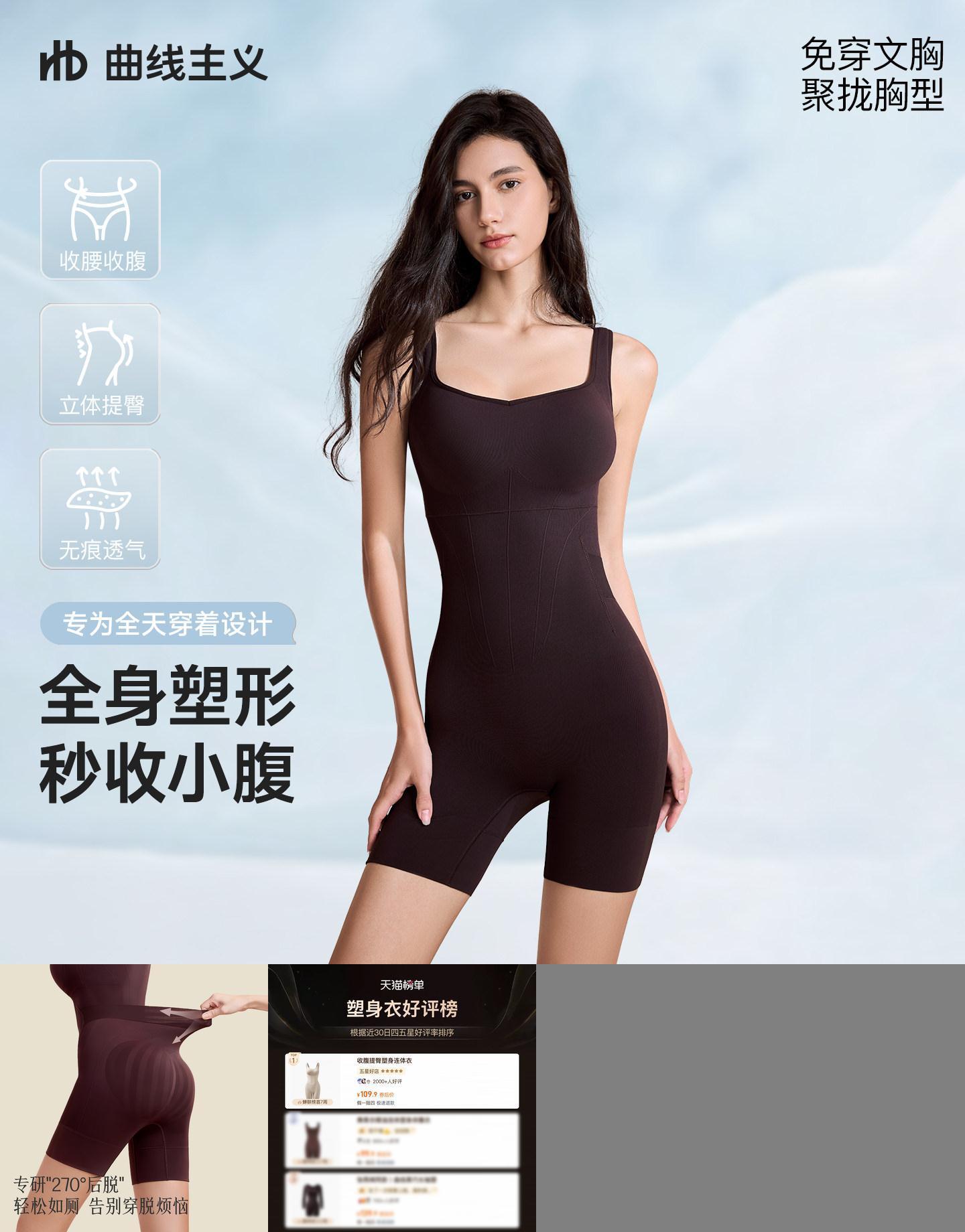 舒适塑形！轻松瘦身！收腹提臀！