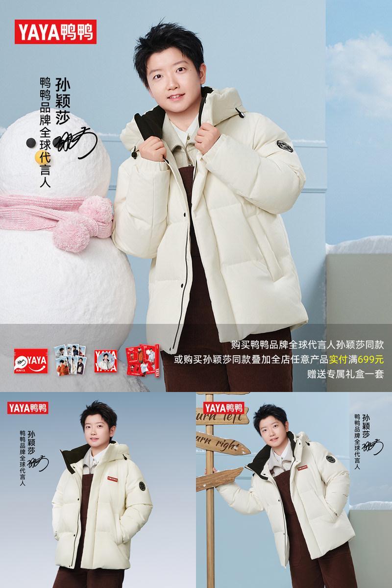 孙颖莎同款鸭鸭立领连帽羽绒服