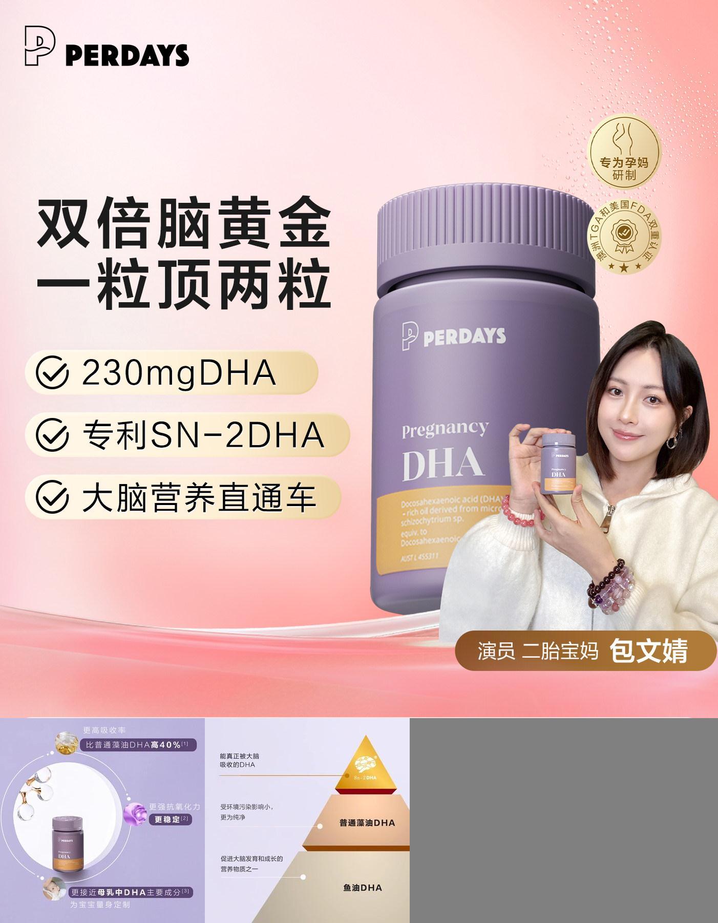 perdays全孕期藻油孕产妇专用DHA维生素软胶囊哺乳期