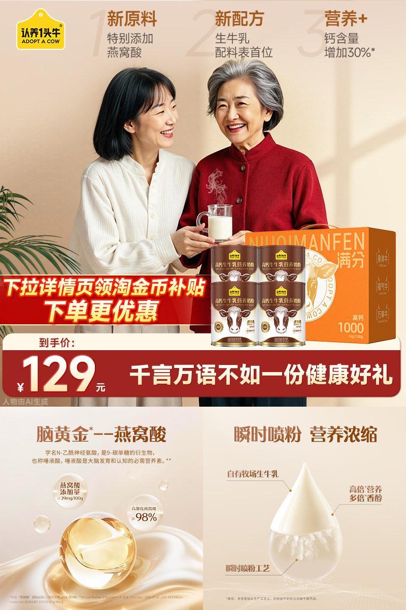 认养一头牛奶粉高钙成人奶粉礼盒