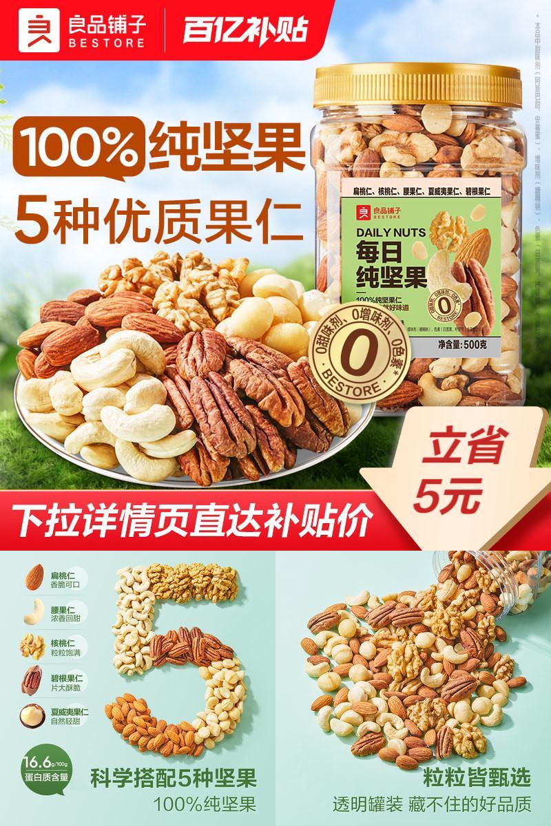 良品铺子每日纯坚果罐装
