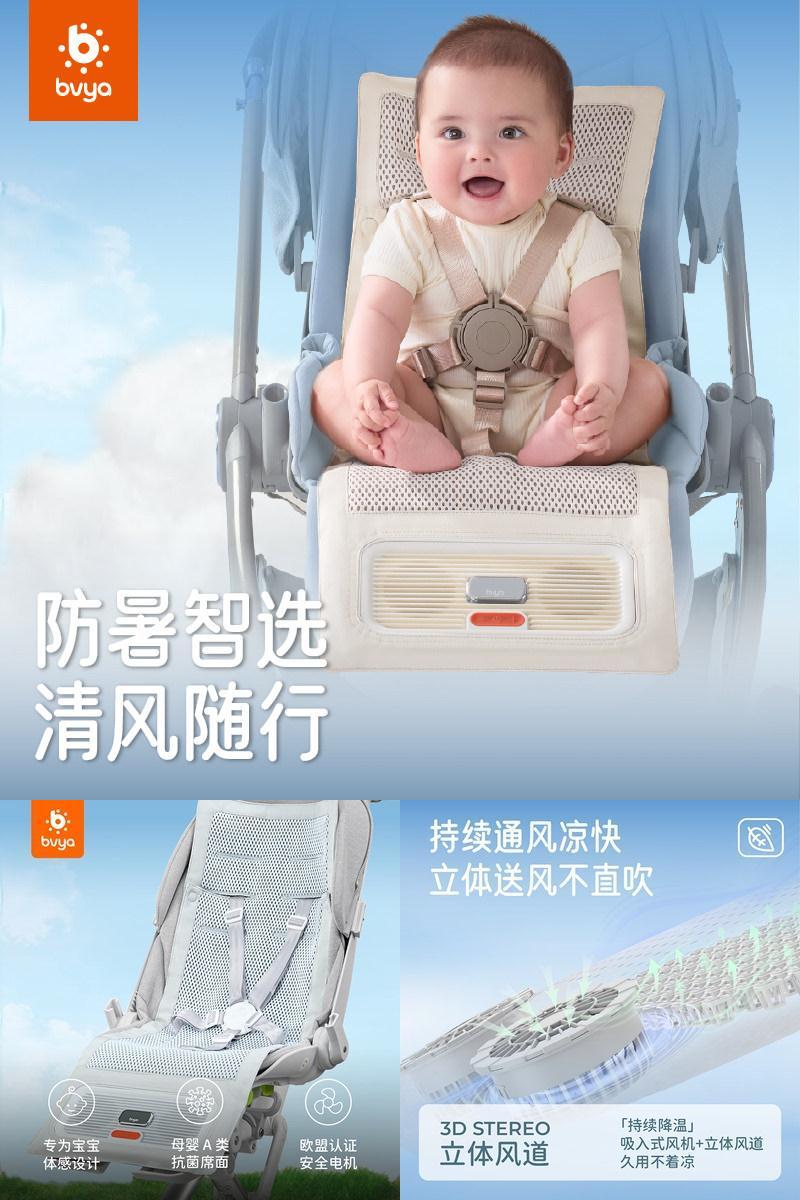 bvya比威亚婴儿推车凉席宝宝安全座椅通风凉垫非冰珠遛娃神器夏季