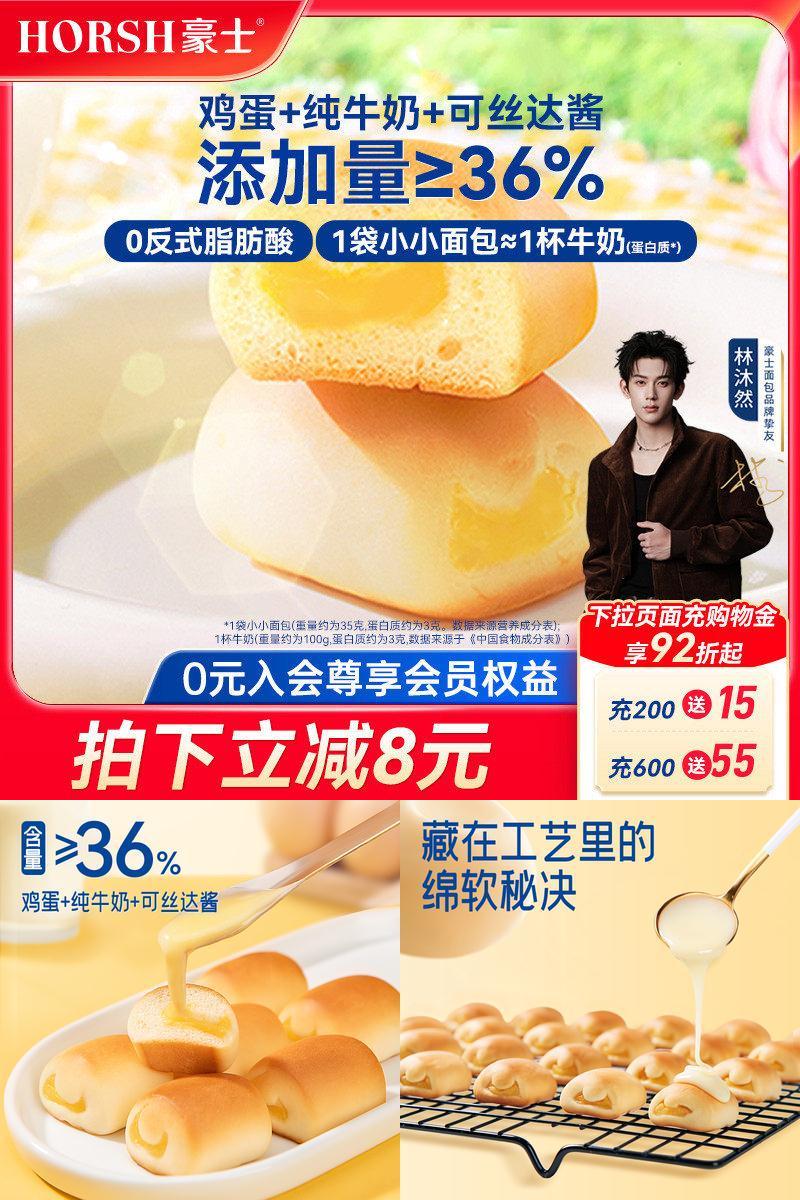 12.8元 豪士旗舰店豪士小小面包夹心早餐蛋糕零食品(aNCx587BZ9R) CZ0000/:/